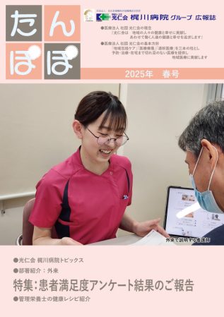 たんぽぽ2025年春号表紙