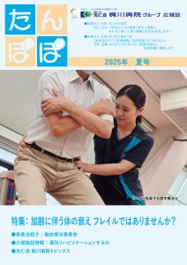 たんぽぽ2025年夏号表紙
