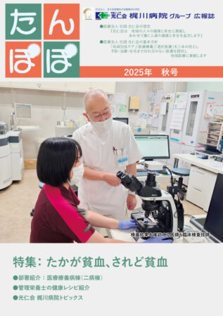 たんぽぽ2025年秋号表紙