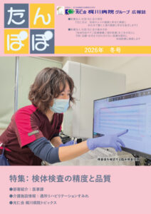 たんぽぽ2026年冬号表紙